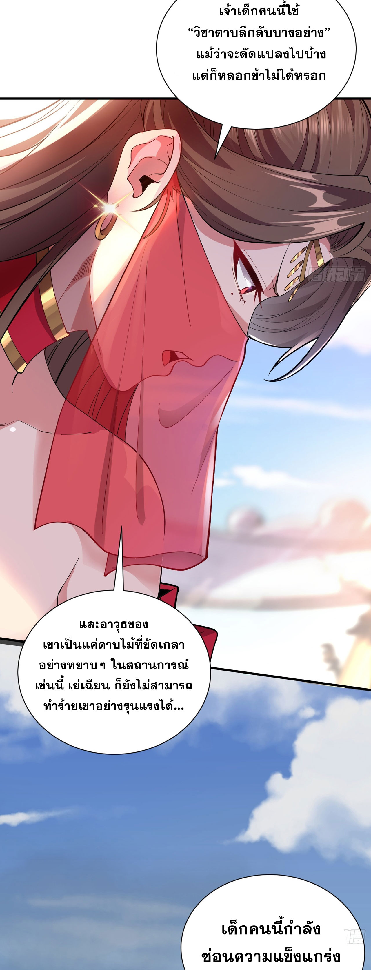 I Can Control All Opportunities ชนจีน ตอนที่ 9 หน้า 5