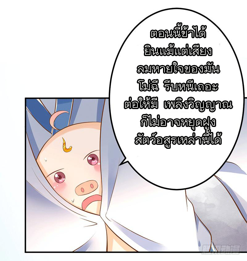 Peerless Scripture of Chaos ตอนที่ 37 หน้า 5