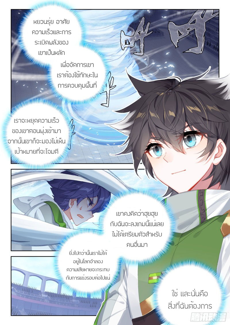 Soul Land IV – The Ultimate Combat มหาศึกการต่อสู้ ตอนที่ 128 หน้า 12