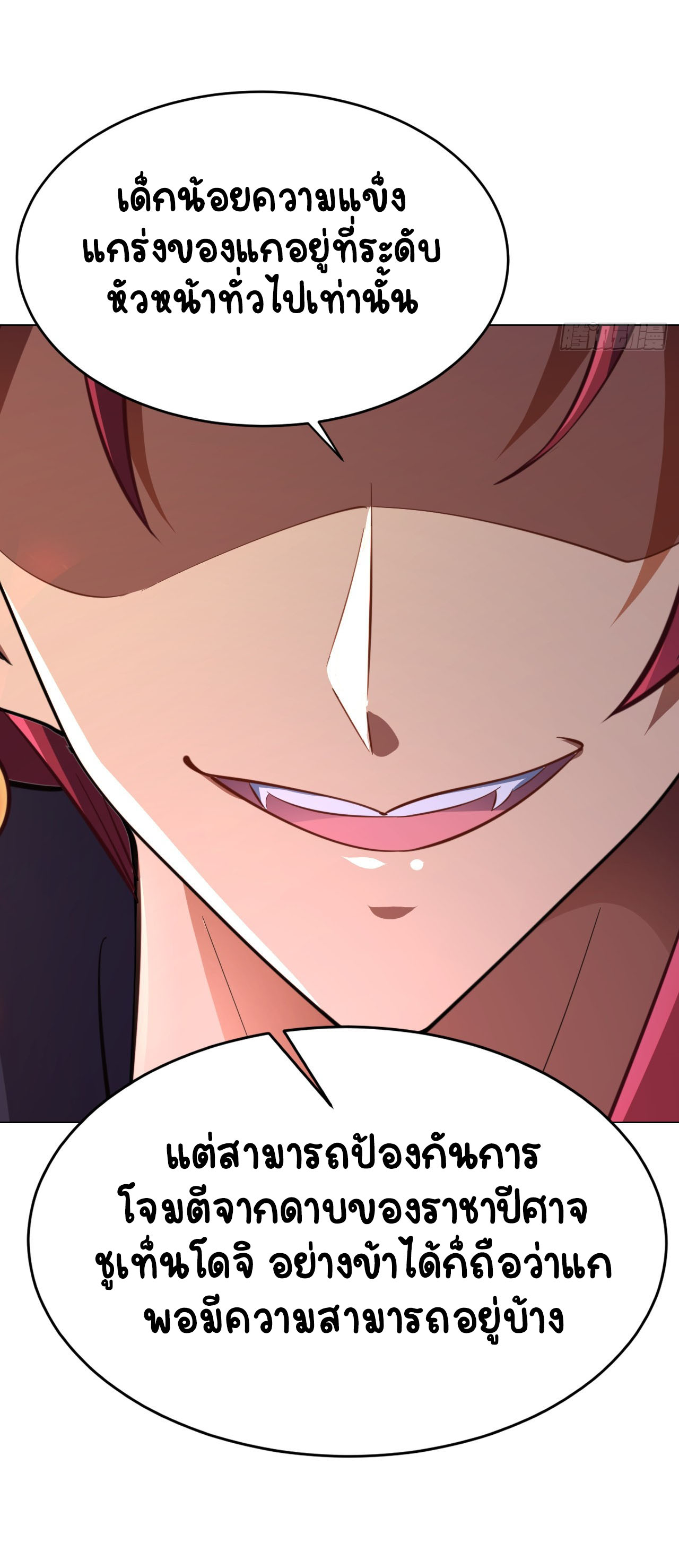 เริ่มต้นจากเกาะร้างเพื่อสังหารปีศาจและเทพเจ้า ตอนที่ 6 หน้า 34