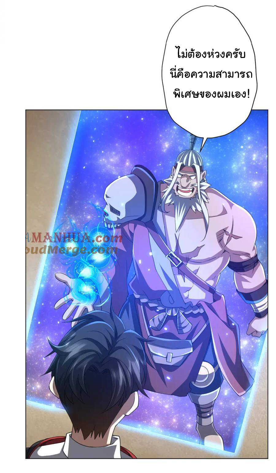 Start with trillions of coins ตอนที่ 46 หน้า 22