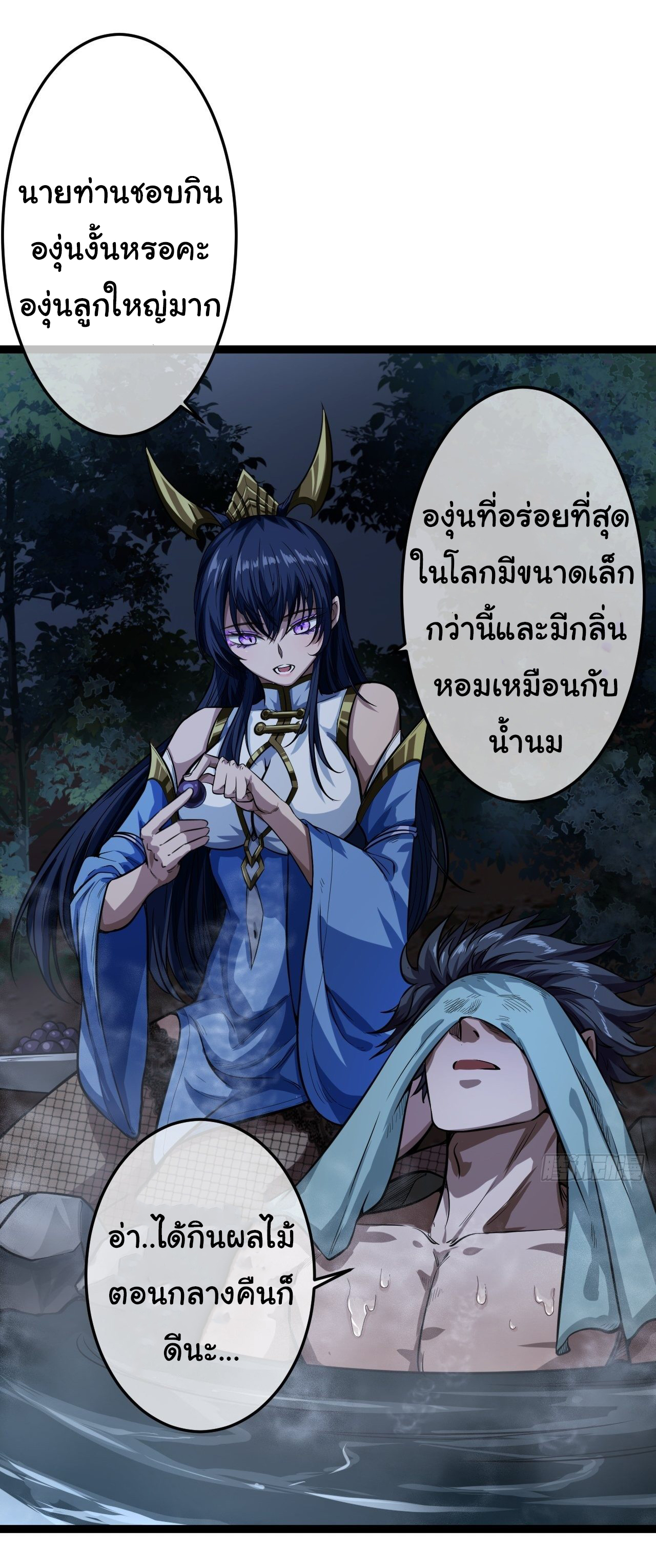 Demon Emperor ตอนที่ 21 หน้า 2