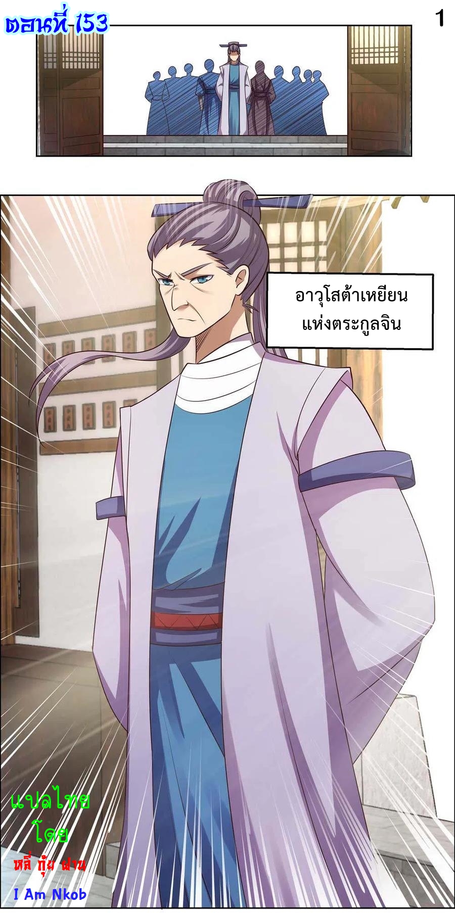Above All Gods เทพยุทธเหนือเทวะ ตอนที่ 153 หน้า 2