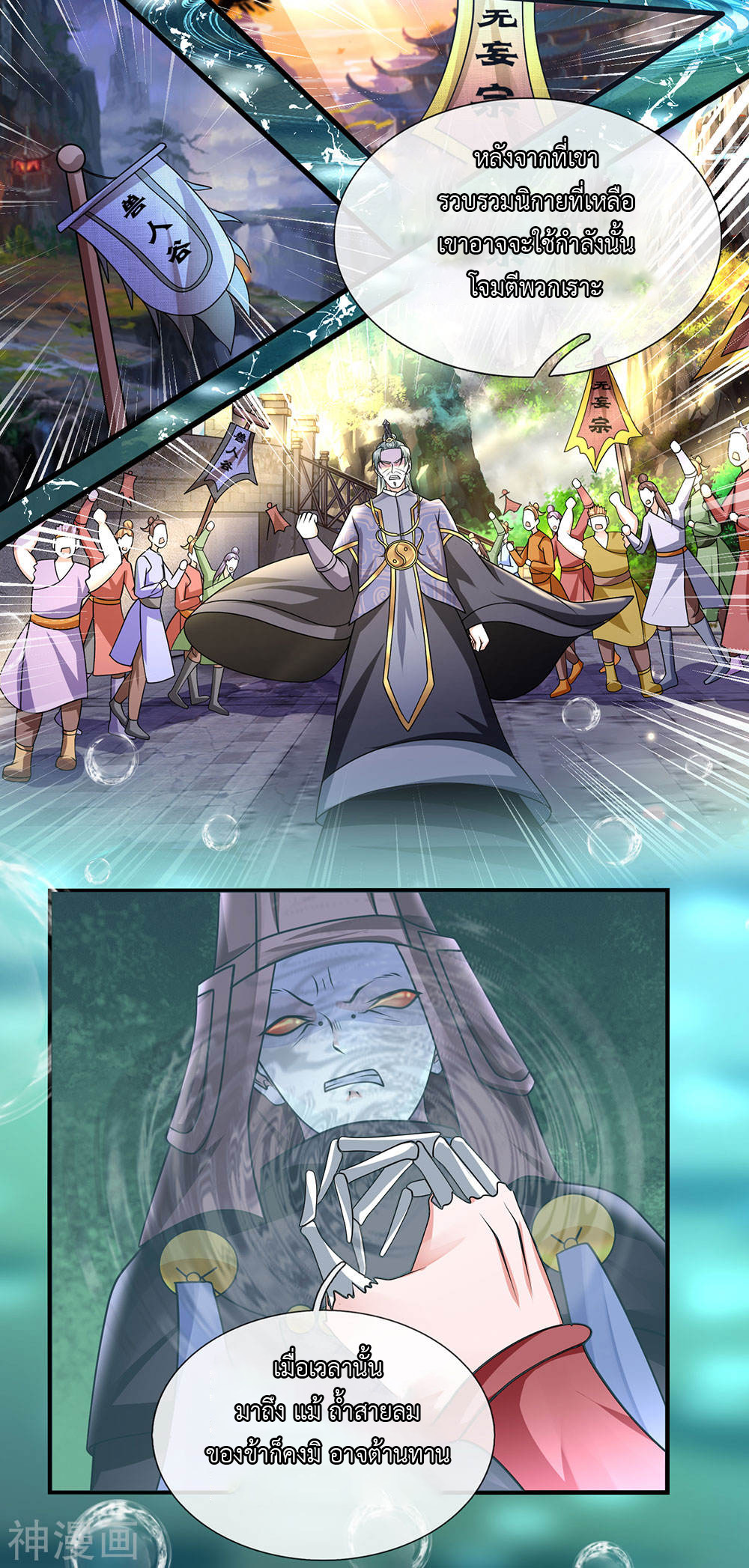 Shura Sword Sovereign ตอนที่ 75 หน้า 3