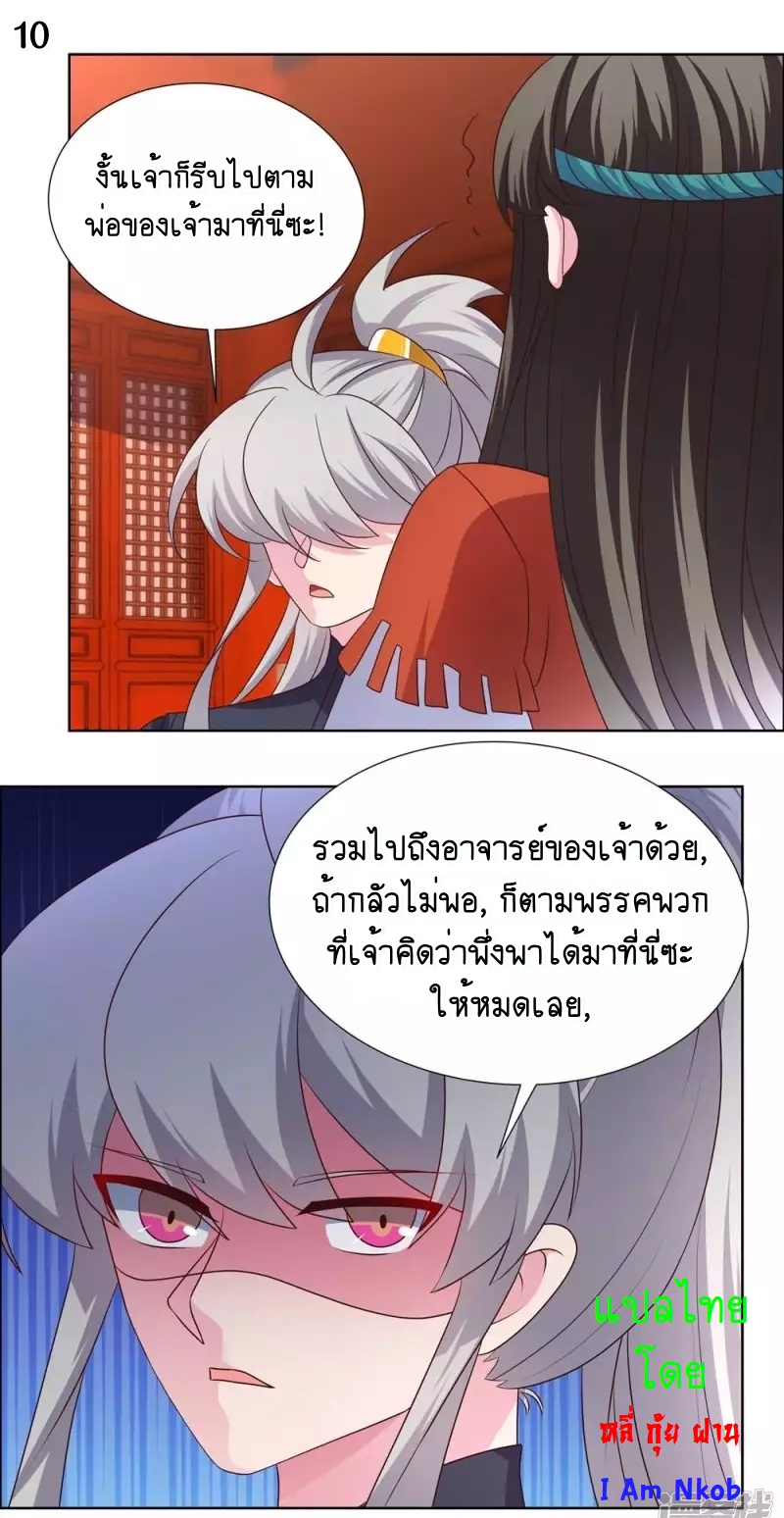 Above All Gods เทพยุทธเหนือเทวะ ตอนที่ 172 หน้า 11