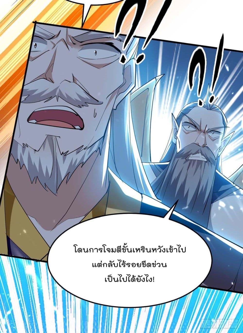 การกลับมาของจักพรรดิ์ ตอนที่ 265 หน้า 26