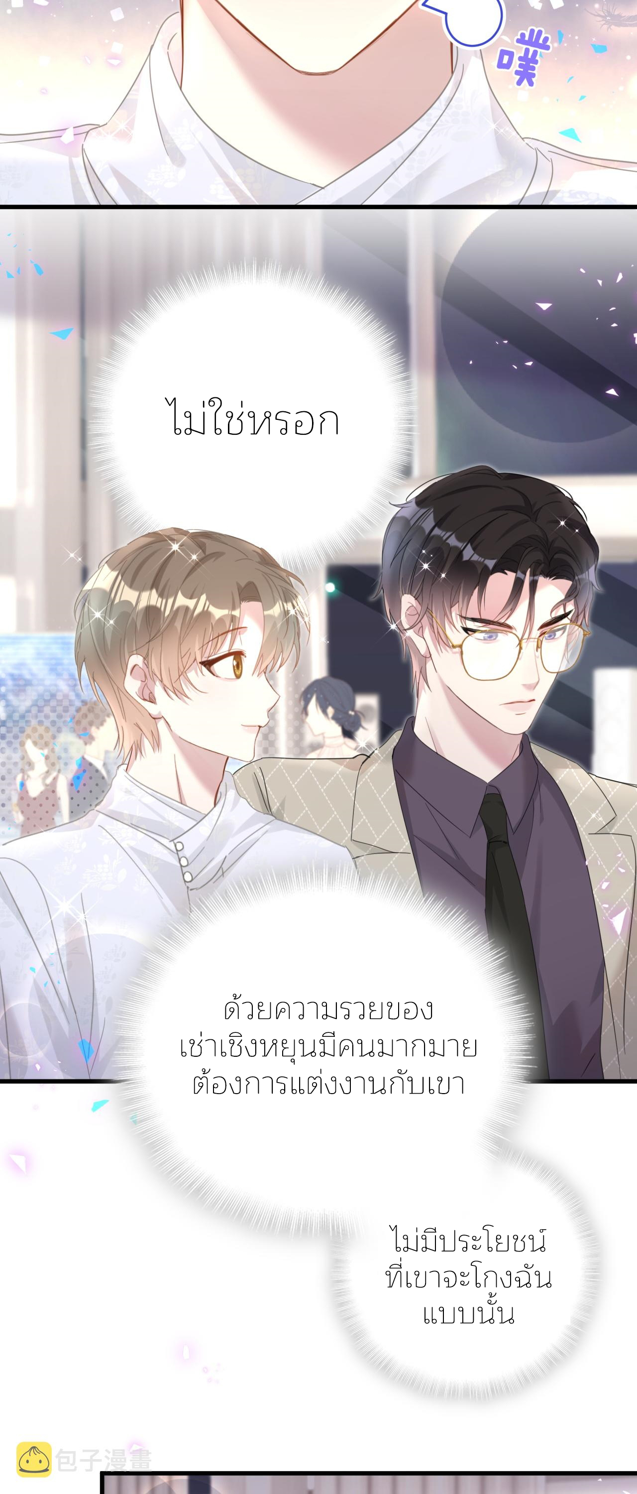 Get Married (BL) ตอนที่ 11 หน้า 21