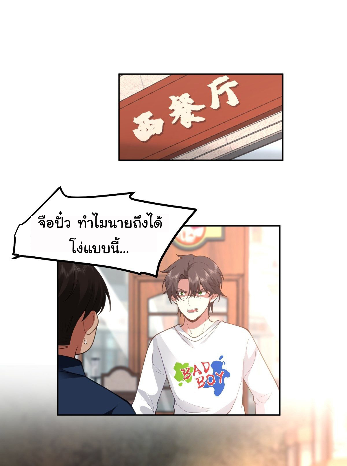 ผมไม่ได้อยากกลับมาเกิดใหม่เลยจริงๆ ตอนที่ 49 หน้า 13