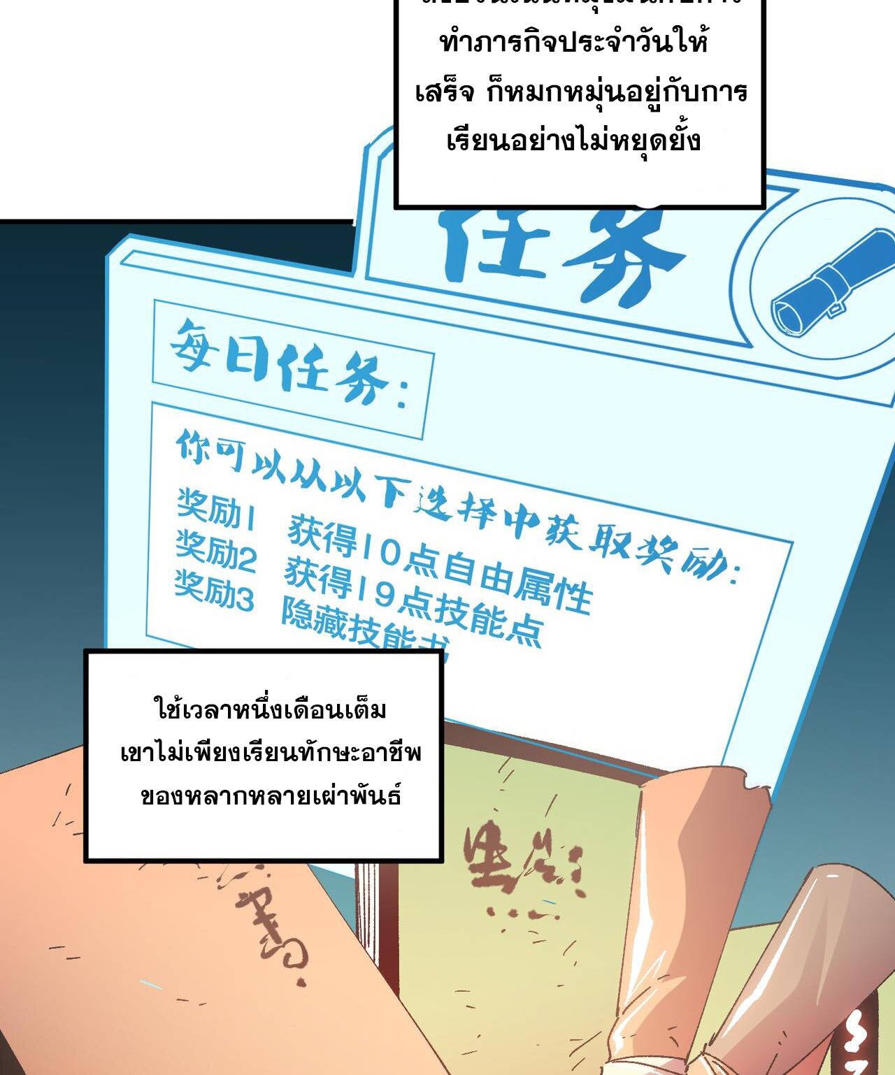 ฉันคือผู้เล่นไร้อาชีพที่สังหารเหล่าเทพ ตอนที่ 11 หน้า 28