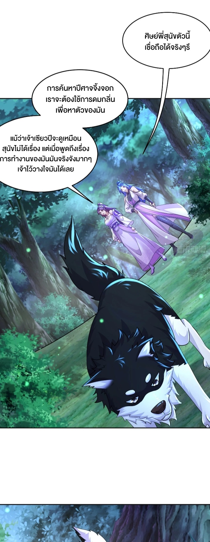 ฮาเร็มศิษย์พี่สาวทั้งเจ็ดของผมนะค้าบ ตอนที่ 36 หน้า 11