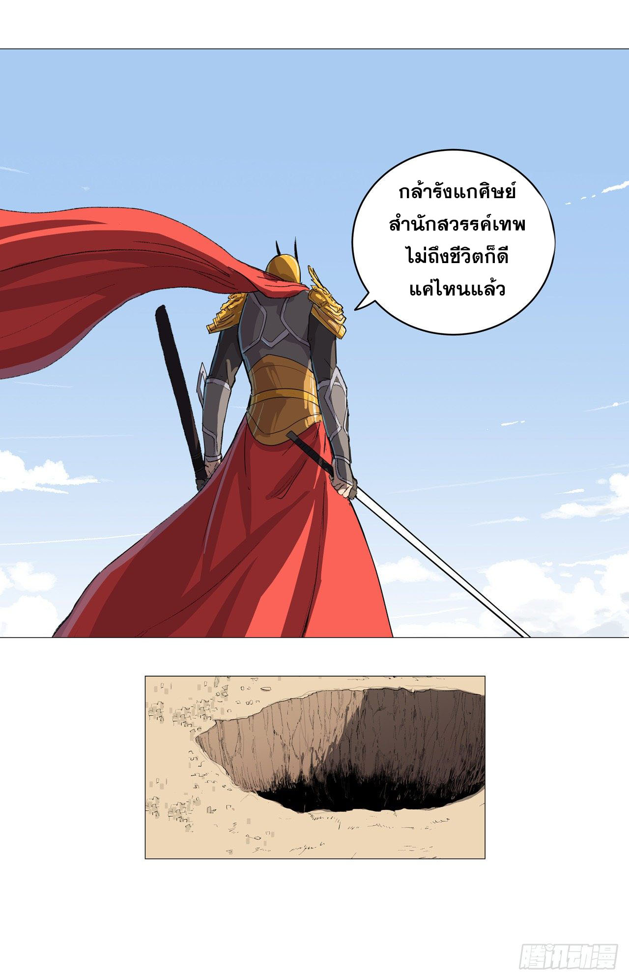 Cultivator vs Superhero (ทันจีน) ตอนที่ 71 หน้า 16