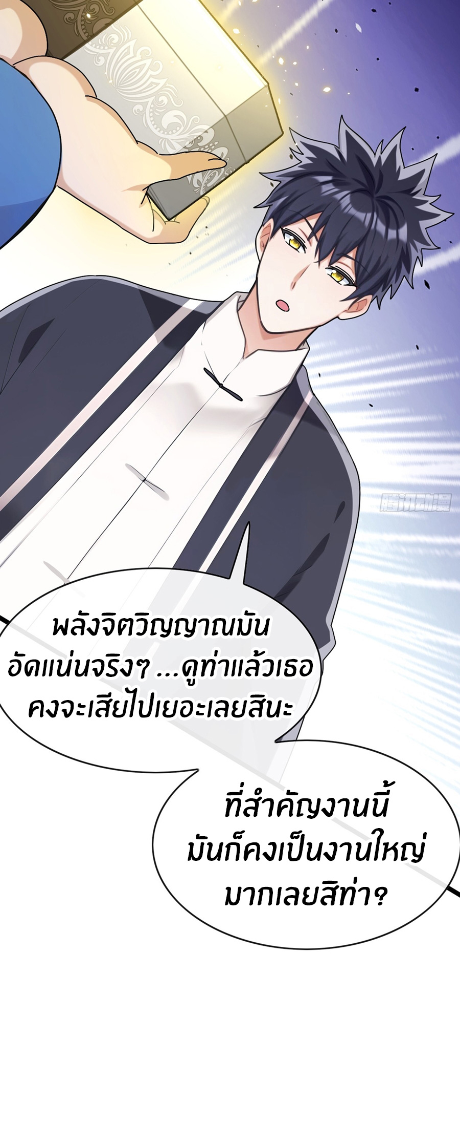 ลงจากภูเขาเพื่อมาเป็นเบ๊ภรรยา ตอนที่ 70 หน้า 29