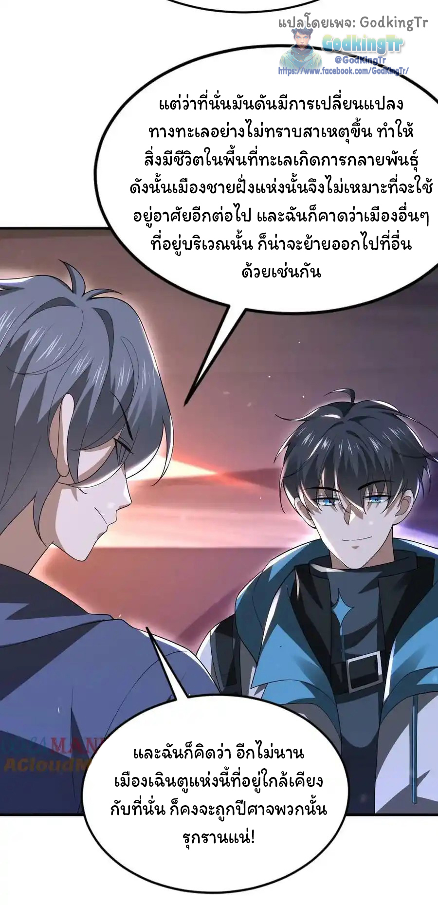 ระบบห้วงมิติกับการกักตุนเนื้อหมู 1 หมื่นตันก่อนวันสิ้นโลก ตอนที่ 97 หน้า 13
