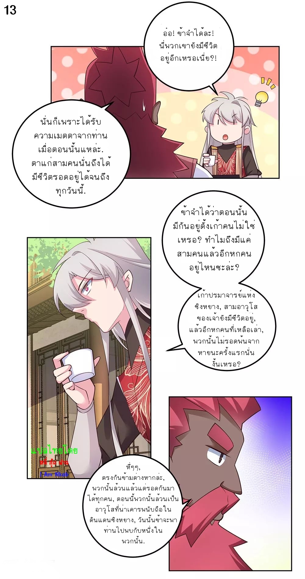 Above All Gods เทพยุทธเหนือเทวะ ตอนที่ 97 หน้า 14