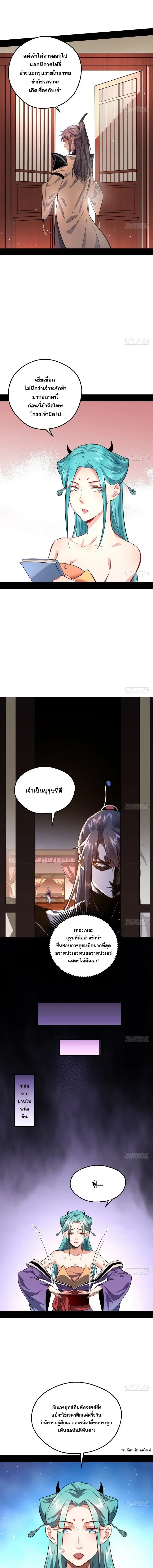 I'm an Evil God ข้าคือจักรพรรดิปีศาจ ตอนที่ 37 หน้า 10