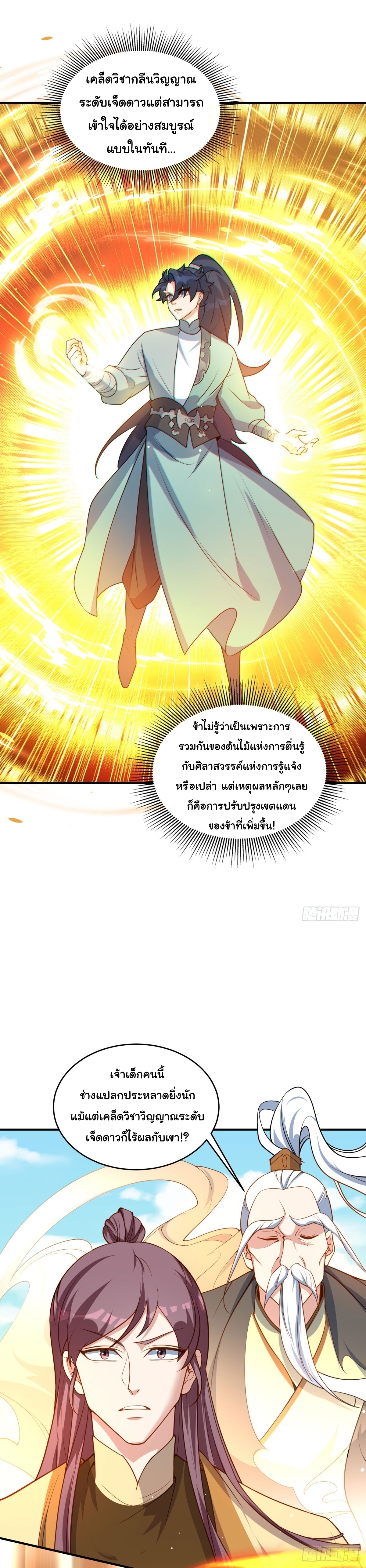 เทพเซียนหมื่นวิถี ตอนที่ 16 หน้า 5