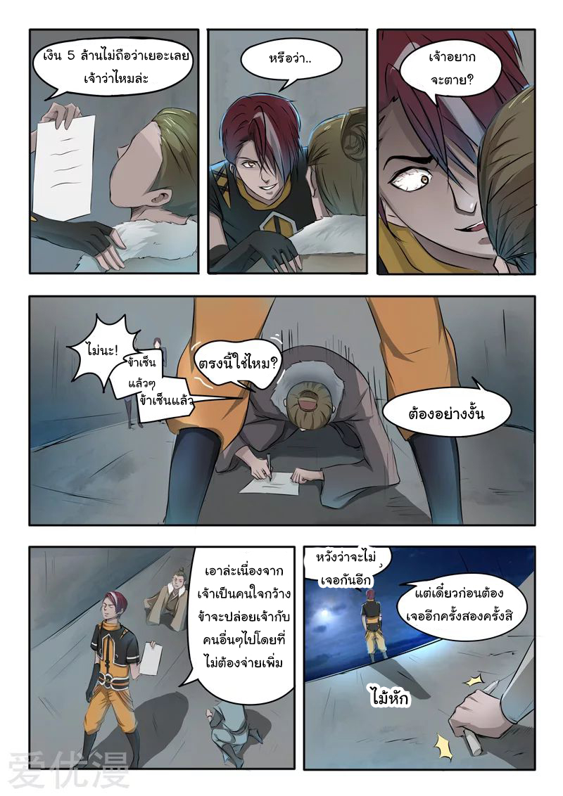 Martial Master  ปรมาจารย์การต่อสู้ ตอนที่ 246 หน้า 2