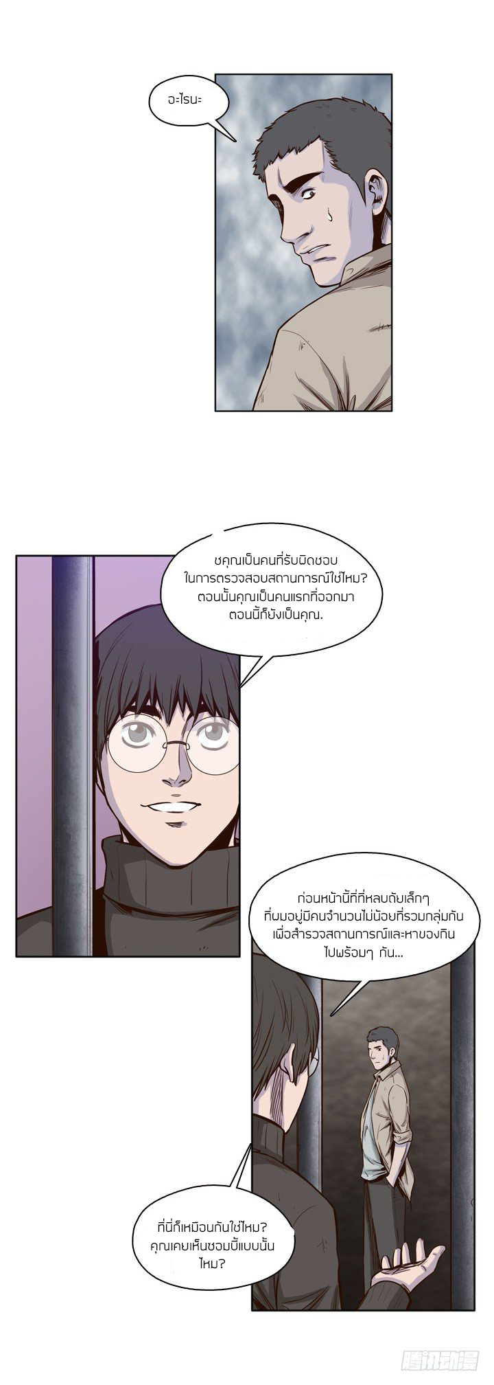 Ubdead king ตอนที่ 28 หน้า 6