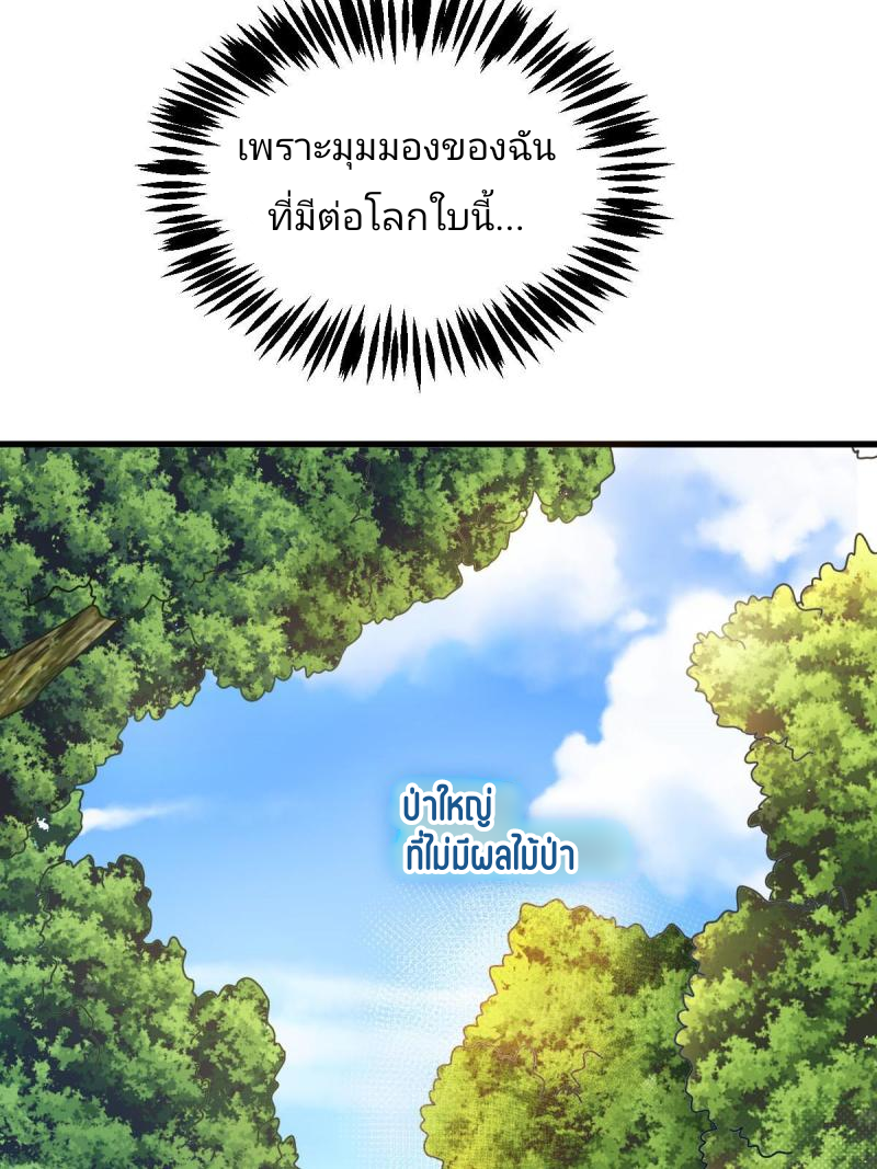 ข้ารอดพ้นจากทัณฑ์สวรรค์ 999 ครั้ง ตอนที่ 1 หน้า 75