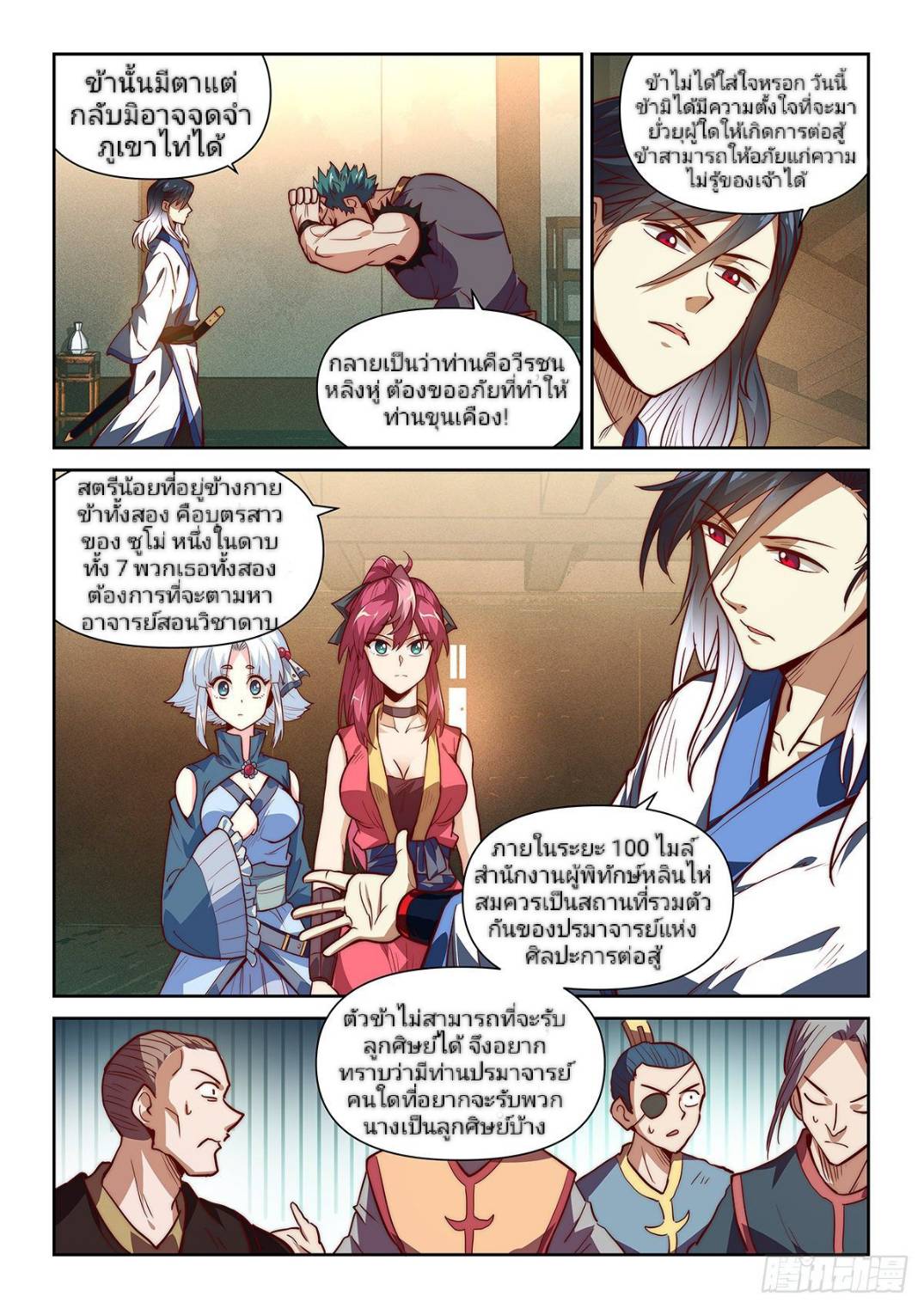 แสร้งเป็นเชียนผู้อยู่ยงคงกระพัน(Pretend to be invincible in the world) ตอนที่ 4 หน้า 16