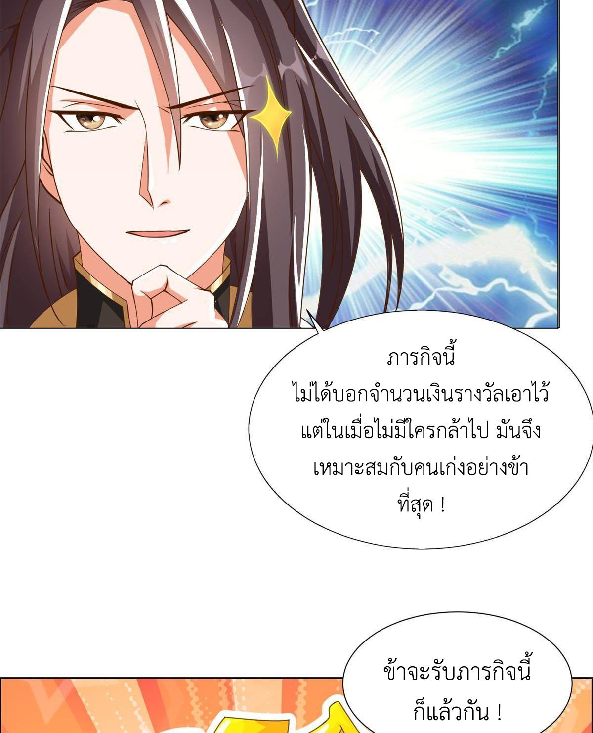 (ชนจีน) Dragon Master (จูหมิง นักรบเซียนมังกร) ตอนที่ 140 หน้า 8