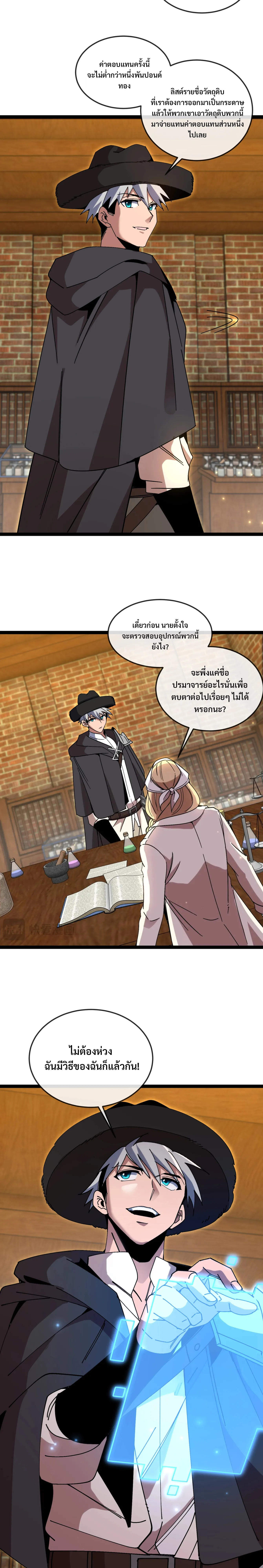 ไททันผู้หลอมดารา┃Titan Forge ตอนที่ 6 หน้า 15