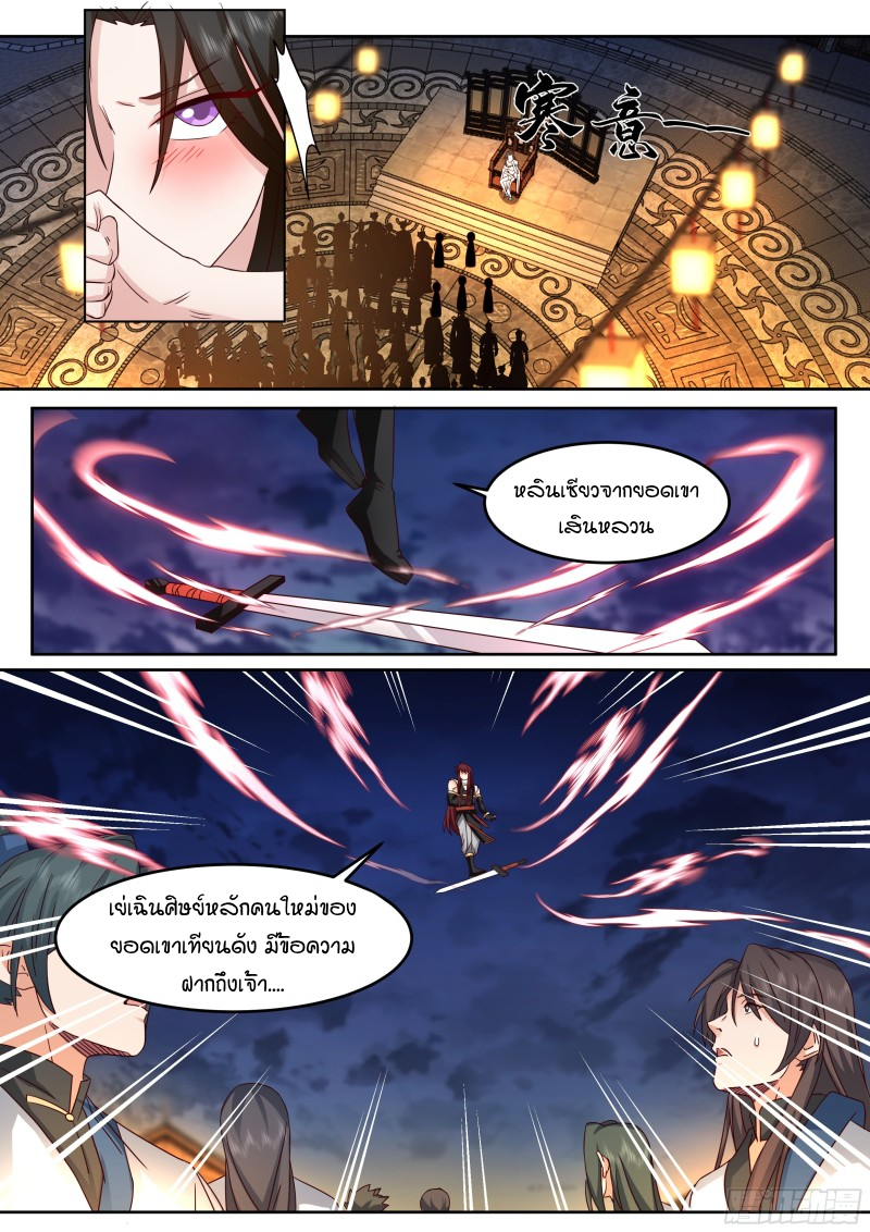 เกิดใหม่เป็นศิษย์พี่ใหญ่จอมวายร้ายกับเหล่าหญิงสาวยันเดเระ ตอนที่ 45 หน้า 11