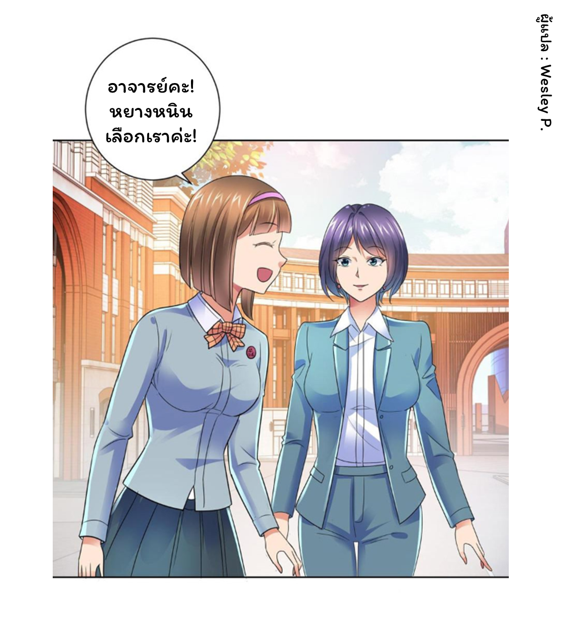 ระบบพระเจ้า ตอนที่ 139 หน้า 5