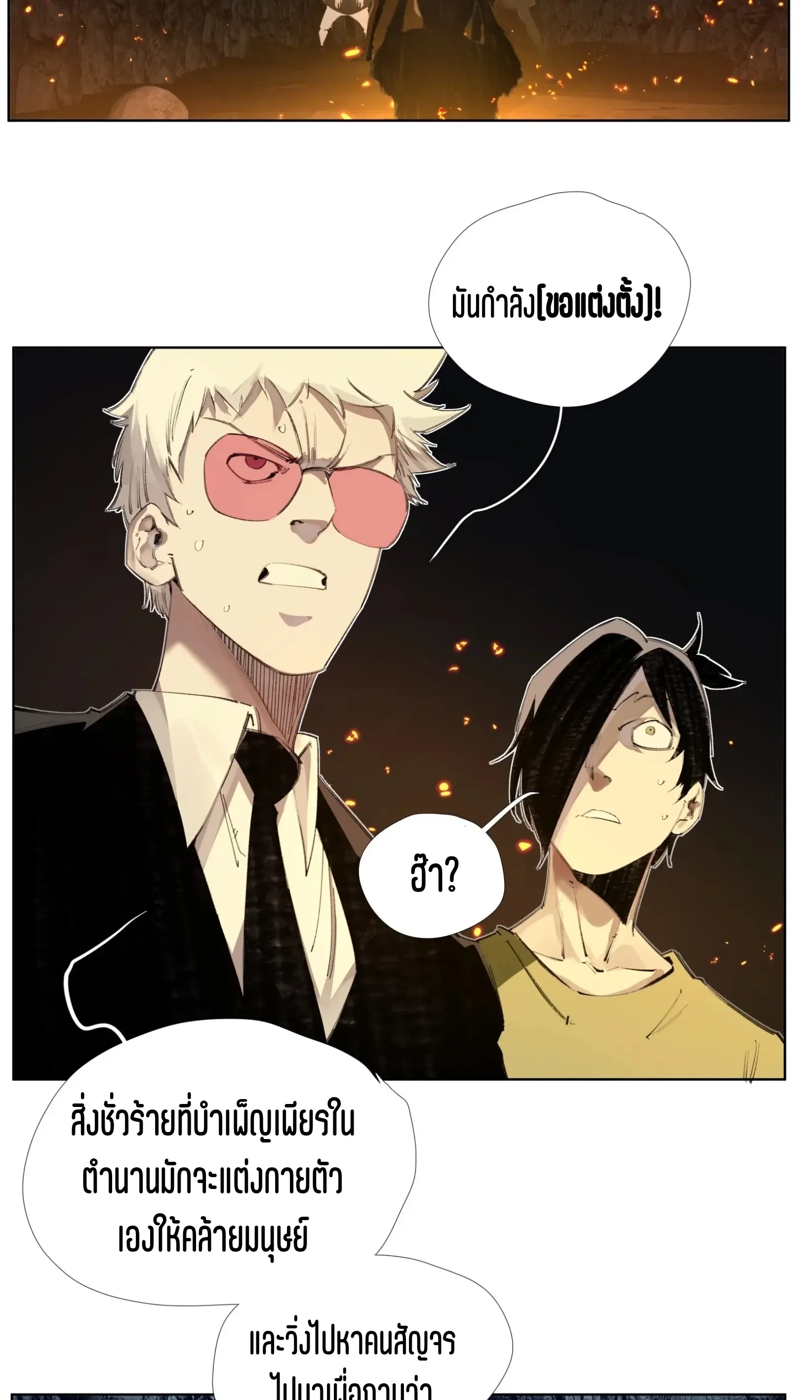 เซียนบุกเบิก ตอนที่ 10 หน้า 26