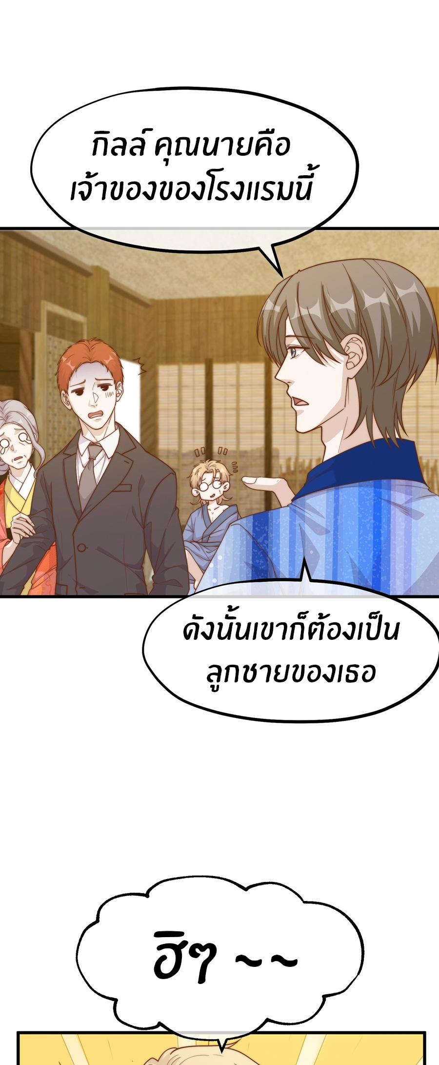God Fisherman ตอนที่ 322 หน้า 8