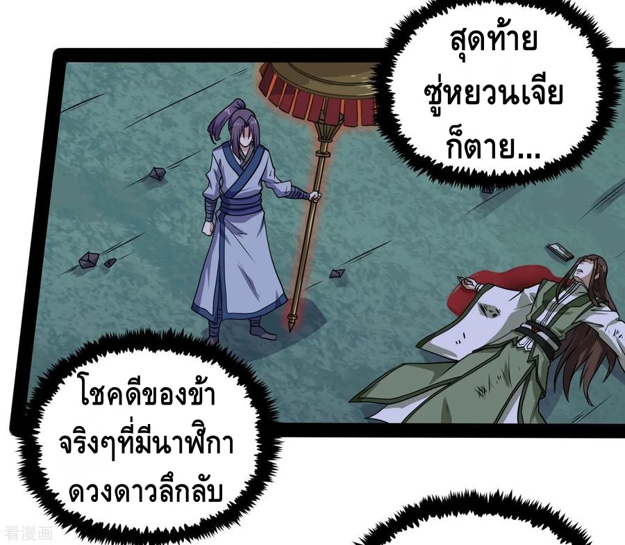 เหยียบย่ำแม่น้ำอมตะ ตอนที่ 78 หน้า 4