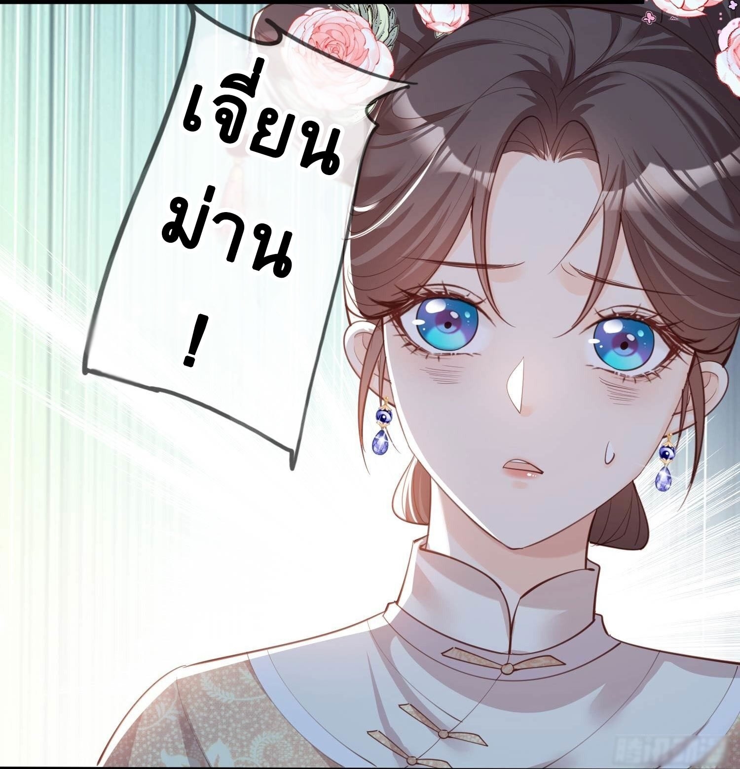 ดาราสาวเจ้าเสน่ห์กับนายเย็นชา ตอนที่ 8 หน้า 14