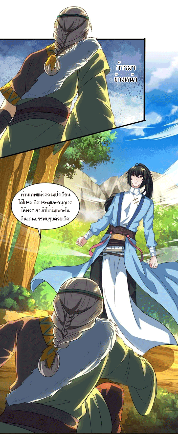 One Step Toward Freedom ตอนที่ 122 หน้า 12