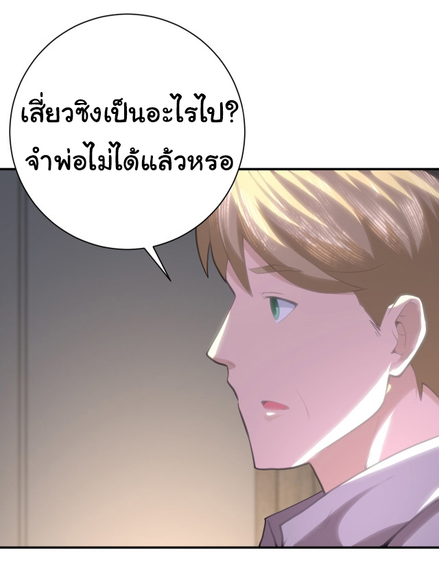 Apocalyptic Super System ตอนที่ 417 หน้า 14