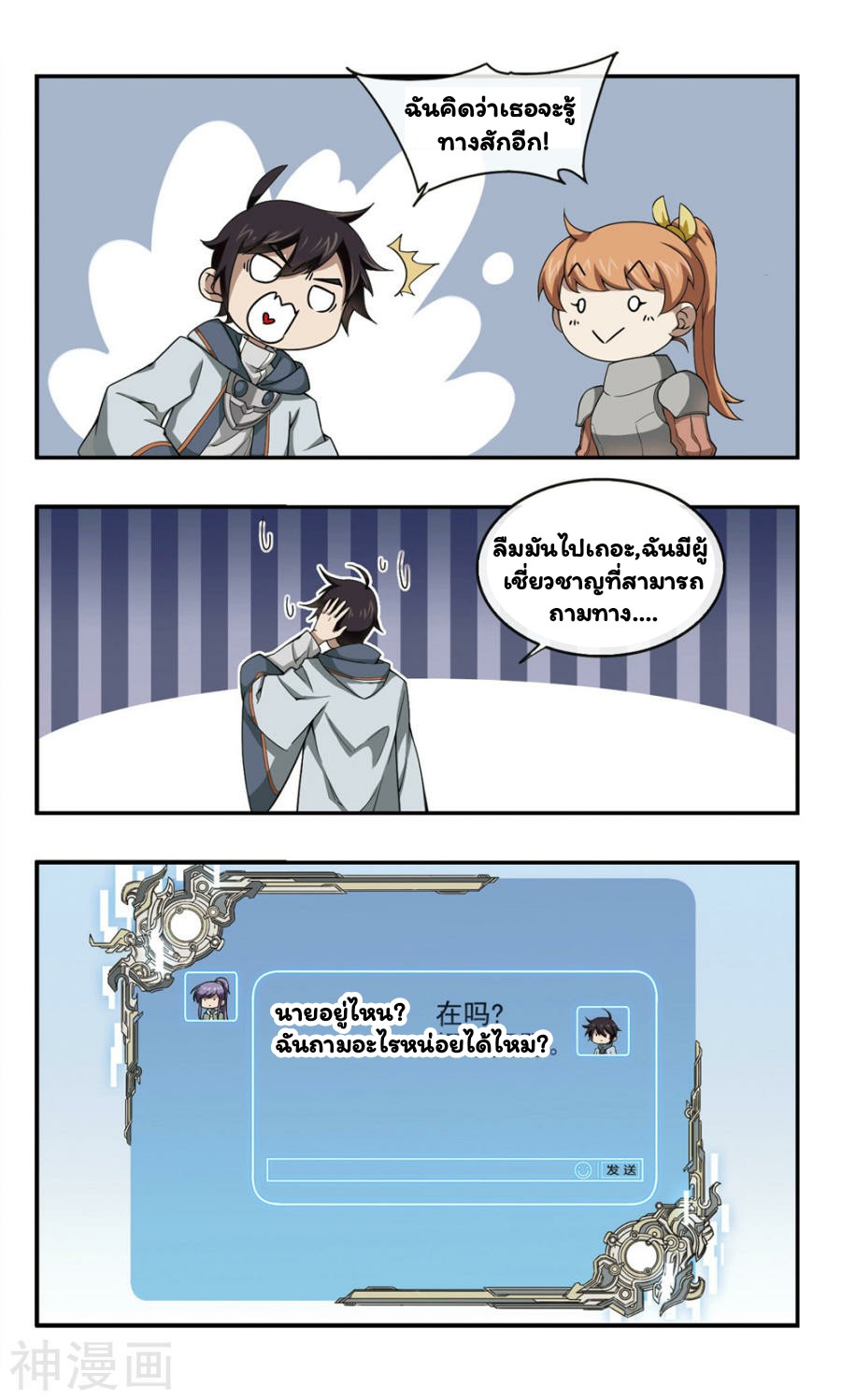 จอมเวทย์กังฟู ตอนที่ 33 หน้า 25