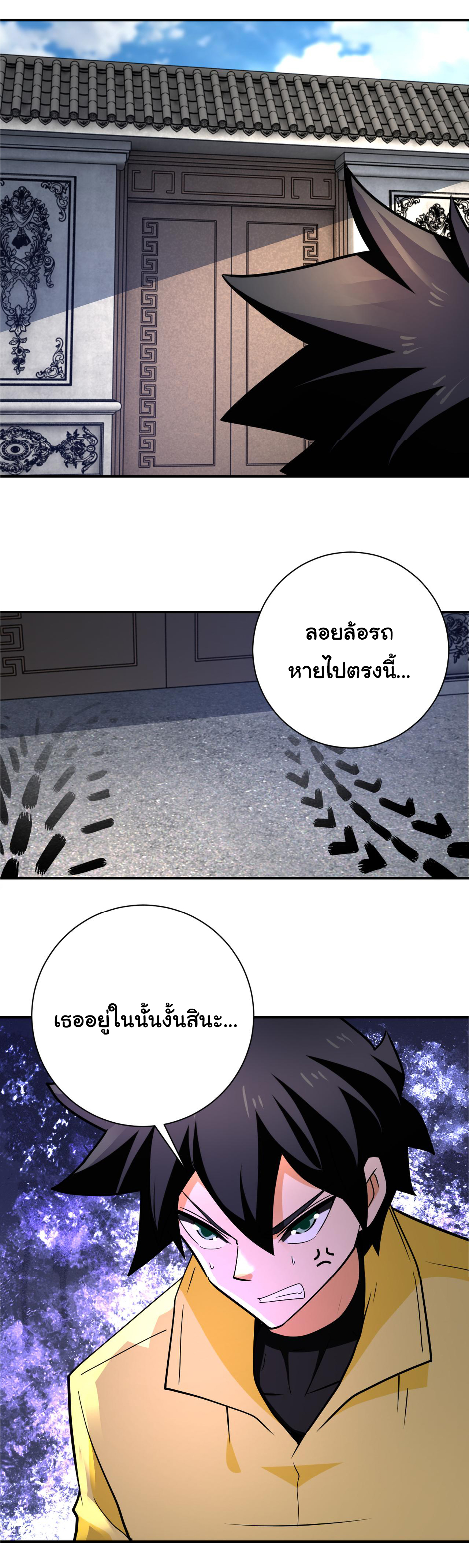 Apocalyptic Super System ตอนที่ 314 หน้า 23