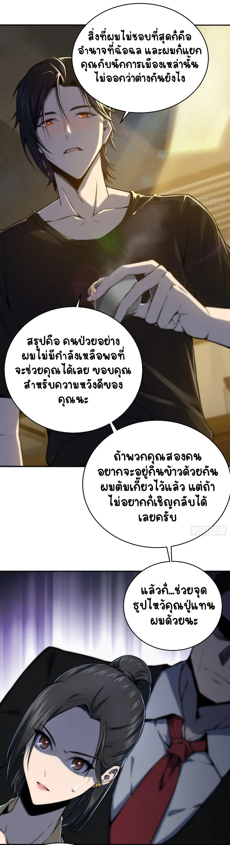 All starts with Ubume ตอนที่ 2 หน้า 13