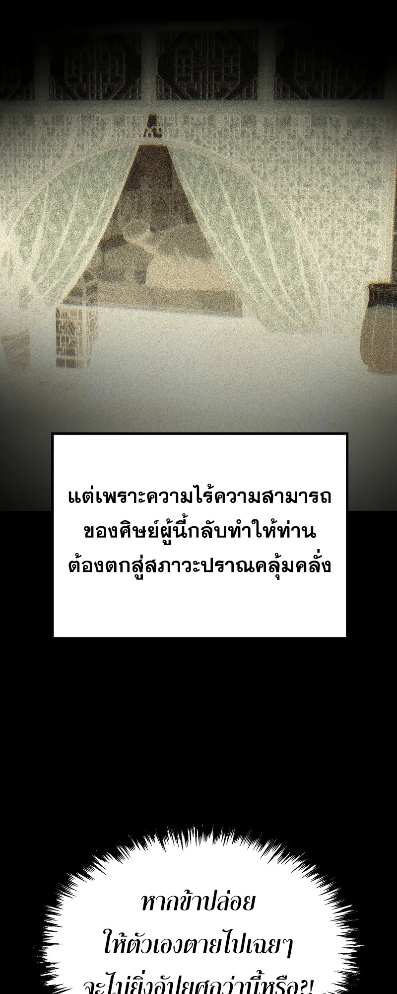 ตำนานการจุติใหม่ของเทพมาร ตอนที่ 1 หน้า 121