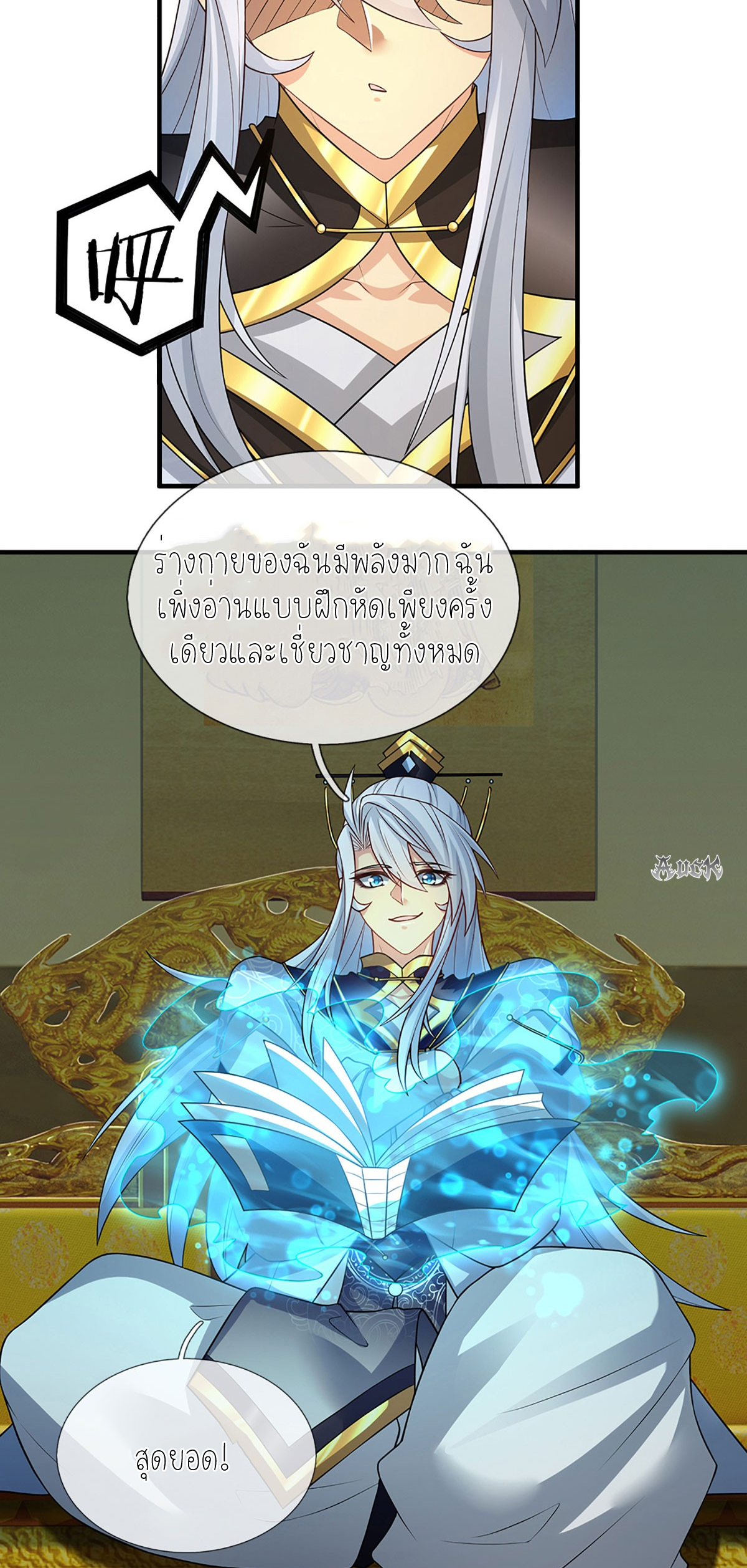 ปลุกร่างกาย ฉันอมตะ ตอนที่ 5 หน้า 24