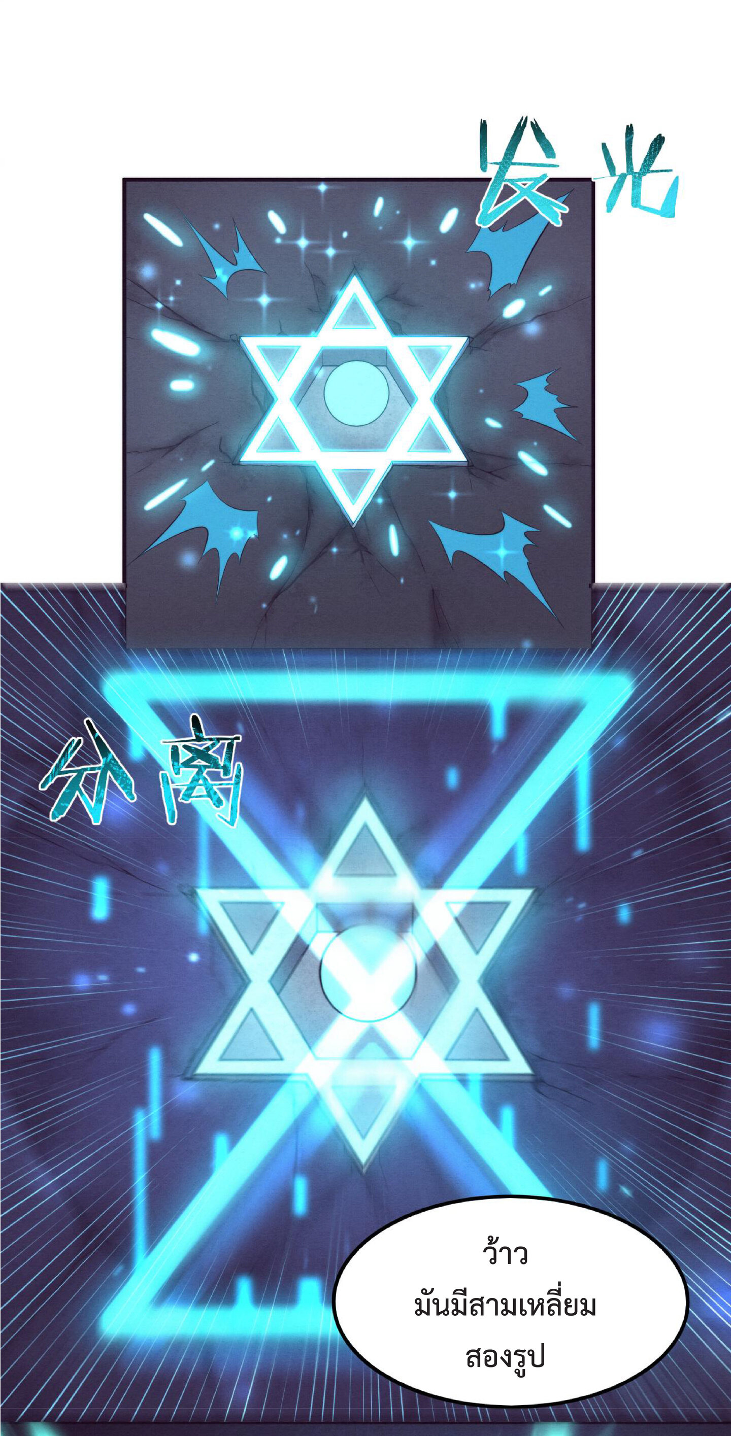 the frenzy of evolution การวิวัฒนาการที่บ้าคลั่ง ตอนที่ 58 หน้า 26