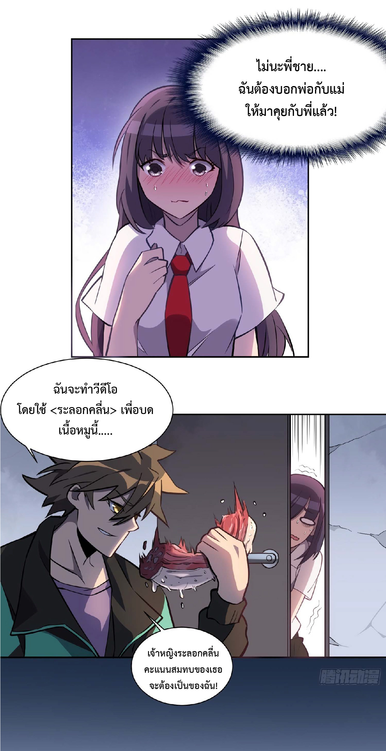 The People On Earth Are Too Ferocious ตอนที่ 28 หน้า 12