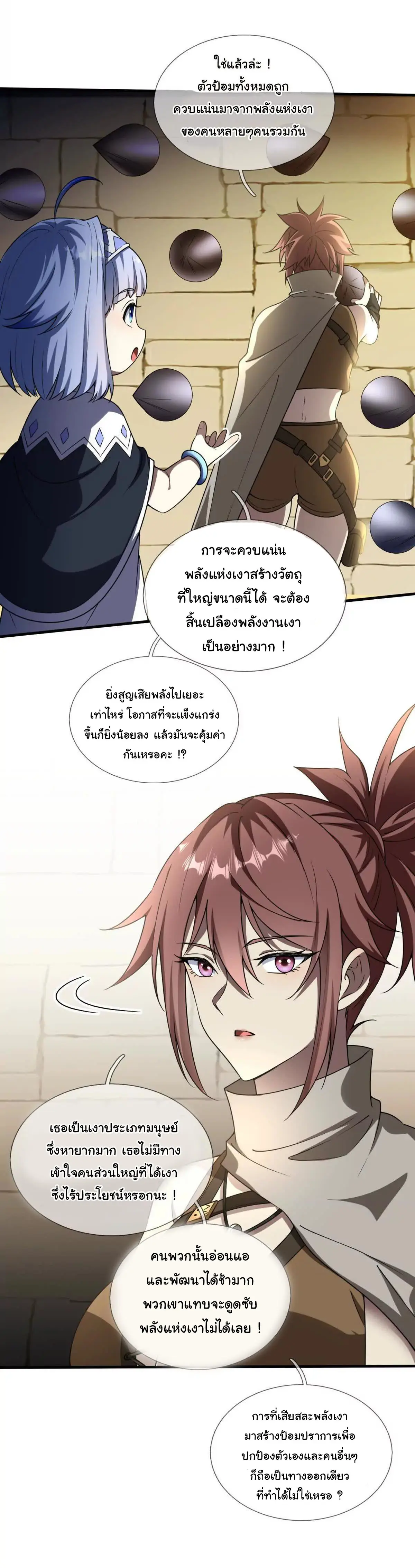 เงาของฉันคือโลลิสุดแกร่ง ( My Otherworldly Reincarnation With a Overpowered Girl as My Companion ) ตอนที่ 2 หน้า 25