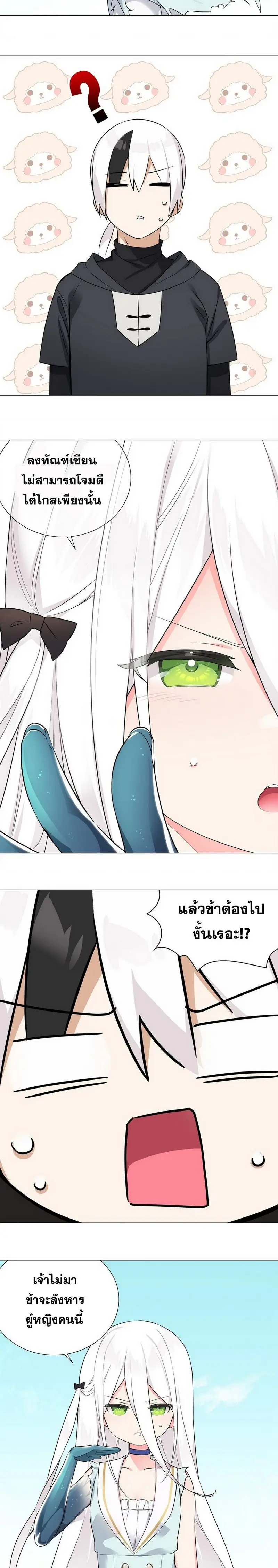 My Harem Grew So Large I Was Forced to Ascend ฮาเร็มสาวที่ต่างโลก ตอนที่ 57 หน้า 27