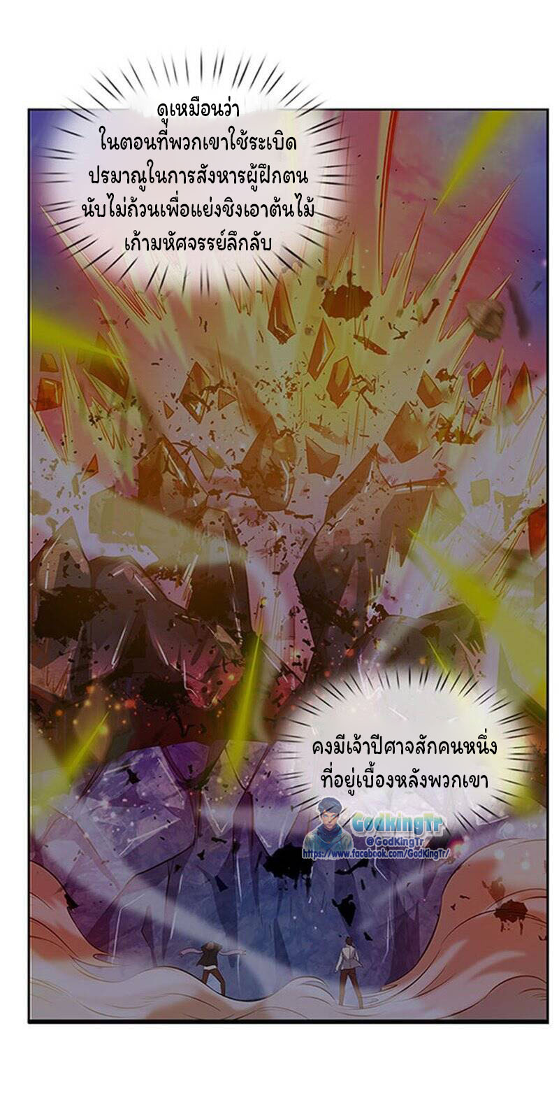 ราชาเทพนิรันดร์ (Eternal god king) ตอนที่ 105 หน้า 18