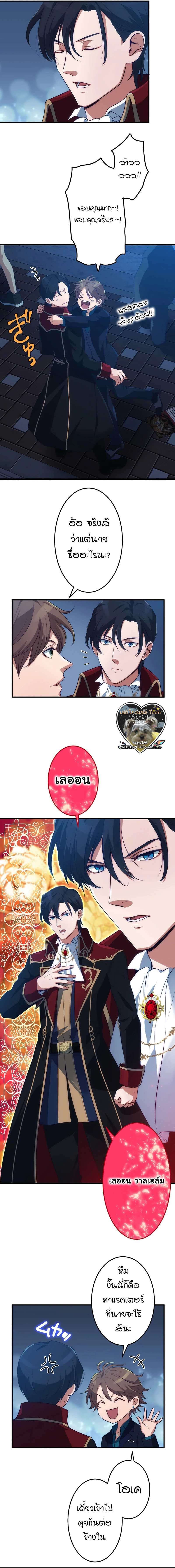 ท่านดยุกจอมเผด็จการเกิดใหม่มาเป็นโฮสต์ ตอนที่ 1 หน้า 21