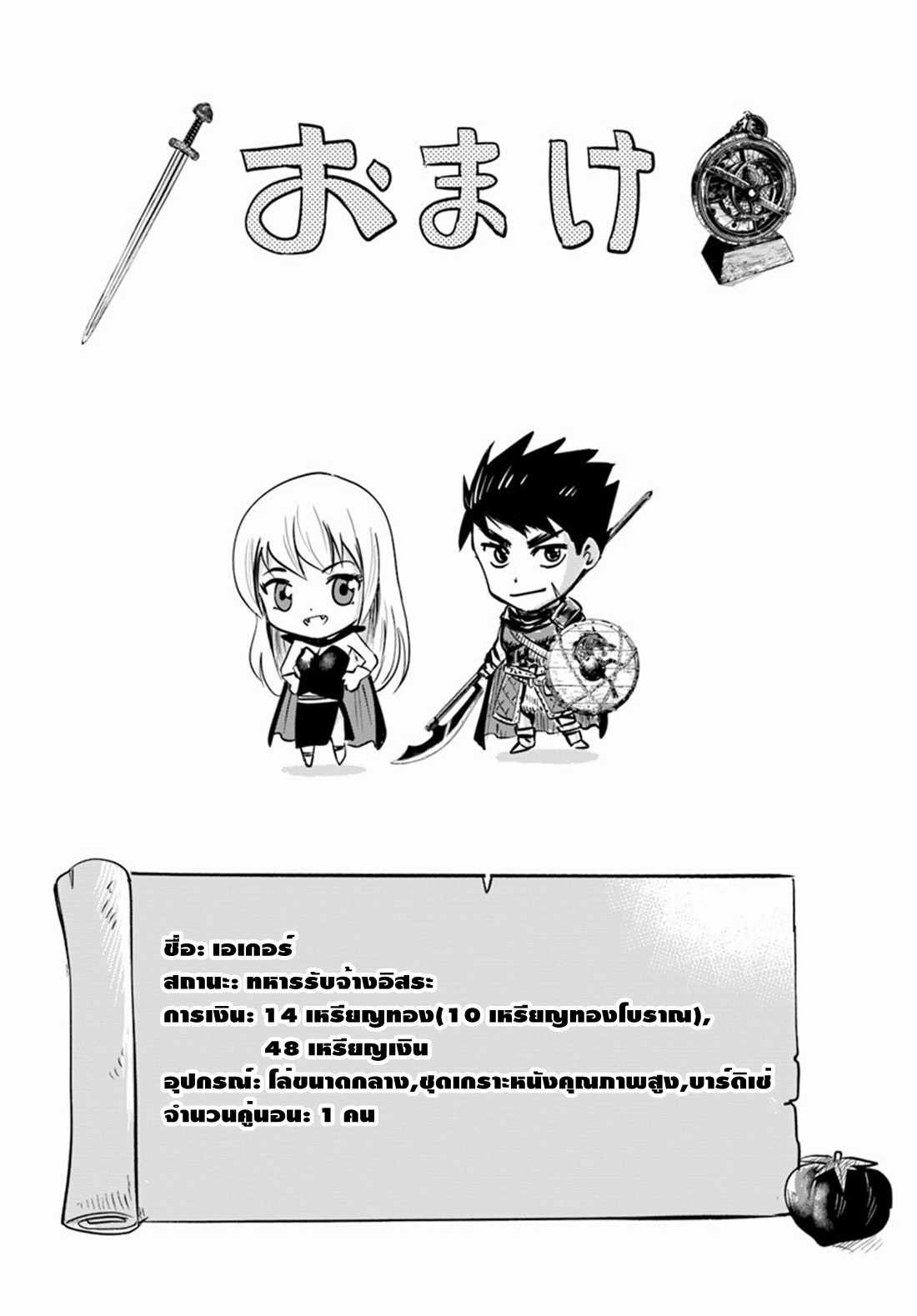 Road to the Kingdom Slave Swordsman the Rise of Heroes ตอนที่ 9 หน้า 19