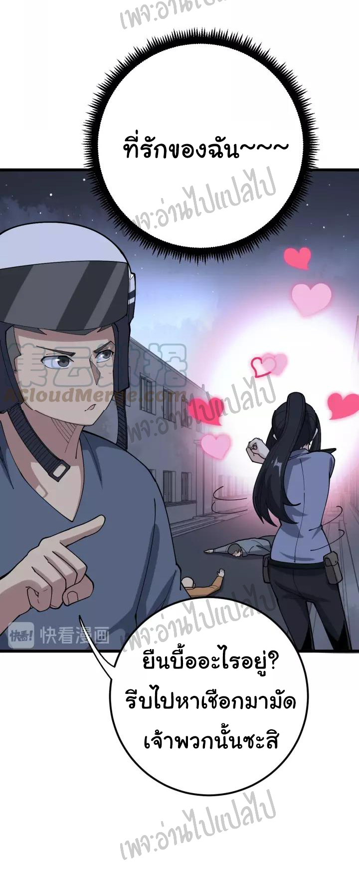 Bad Hand Witch Doctor สุดยอดพ่อมดหมอผี ตอนที่ 68 หน้า 33