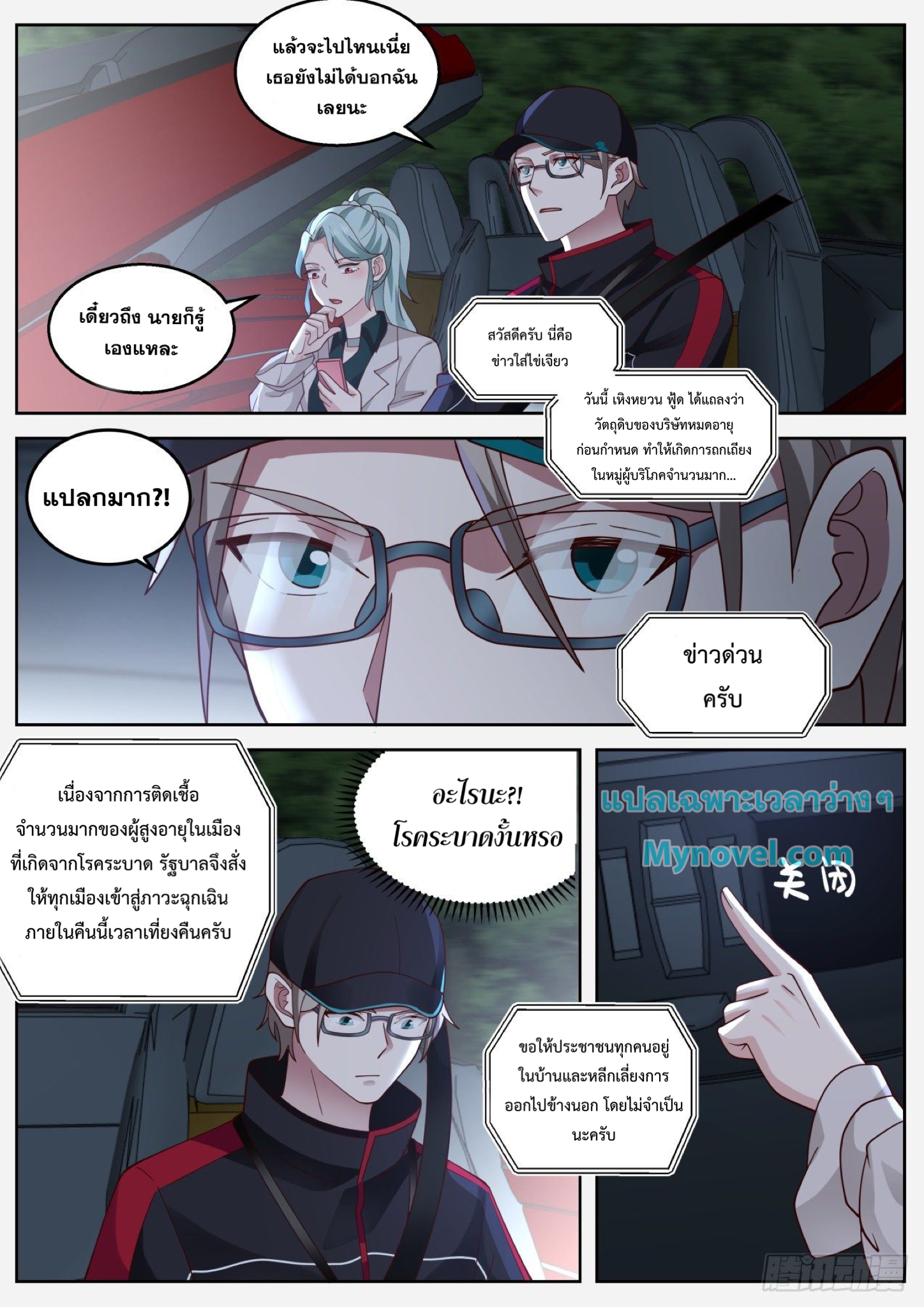 ฉันส่งของจนได้รางวัลสุดล้ำค่า ตอนที่ 28 หน้า 12
