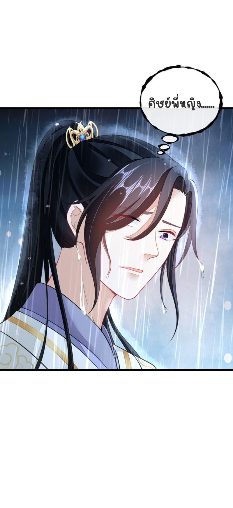 ระบบเปลี่ยนชะตายัยตัวร้าย ตอนที่ 23 หน้า 41