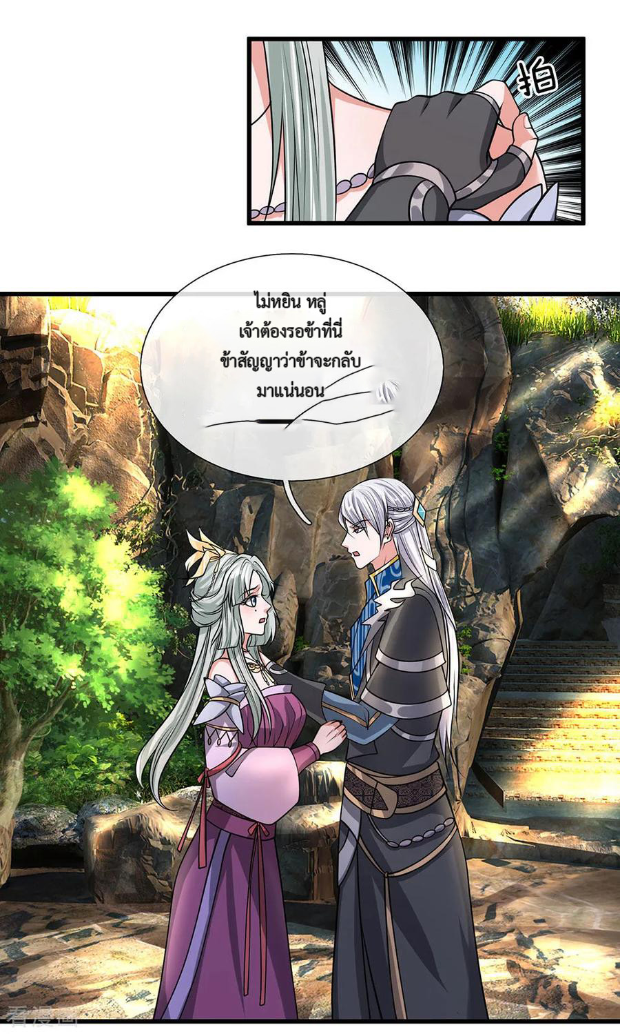 Shura Sword Sovereign ตอนที่ 38 หน้า 13